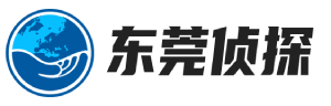 东莞侦探调查
